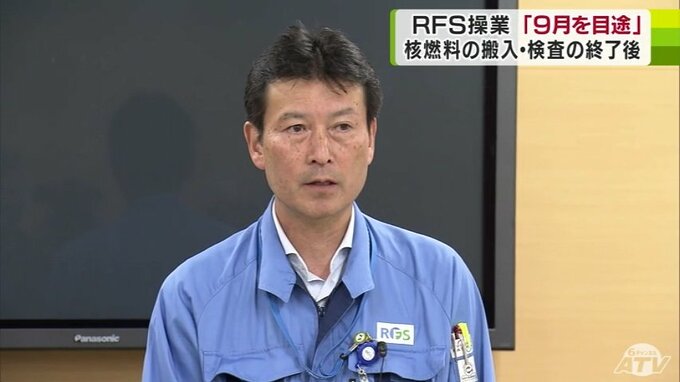 「9月事業開始を目途に」RFS・高橋泰成社長　使用済み核燃料の中間貯蔵施設　操業時期について　|　青森のニュース│ATV NEWS│青森テレビ