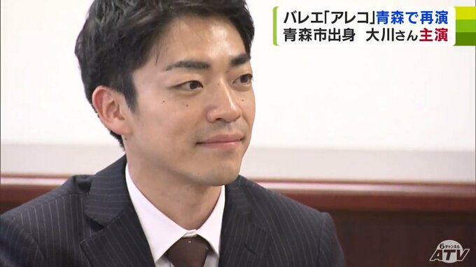 初演から82年…　バレエ「アレコ」が青森で再演！　世界的なバレエダンサー・大川航矢さんたち関係者が県に報告　県立美術館で11月1日～4日まで公演　|　青森のニュース│ATV NEWS│青森テレビ