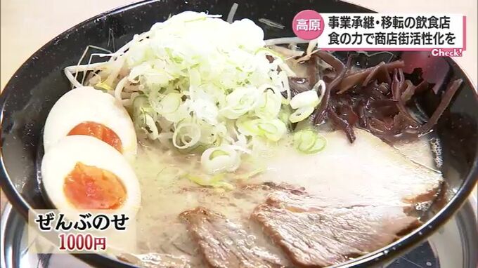 食の力で商店街活性化を　事業承継したラーメン店　移転の居酒屋　人口8400人の高原町　|TBS NEWS DIG