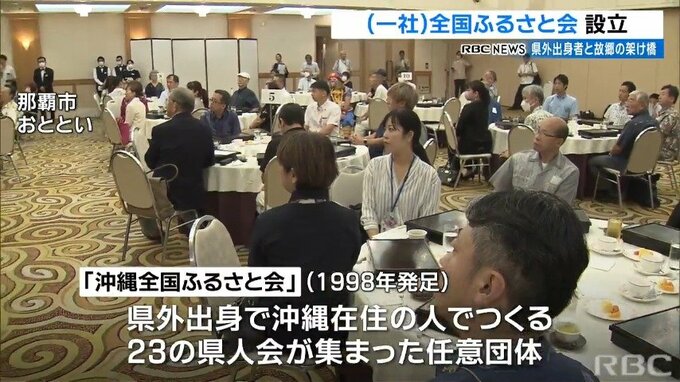 沖縄と県外の“架け橋”に　「一般社団法人　沖縄全国ふるさと会」設立|TBS NEWS DIG