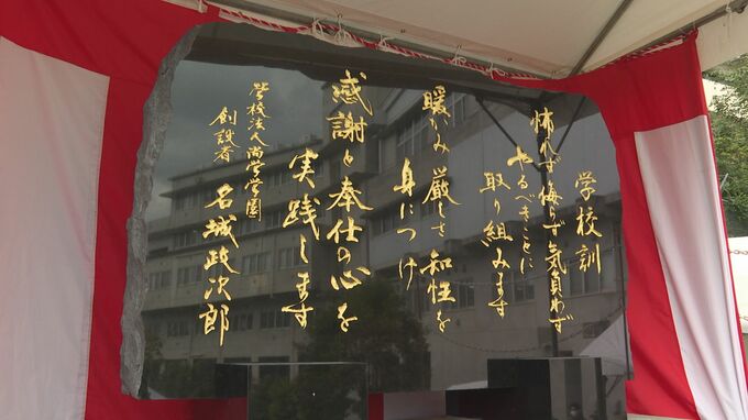 学校訓を刻んだ石碑を建立 尚学学園の創立40周年記念事業 |TBS NEWS DIG