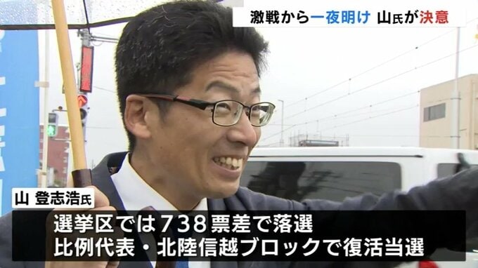 「国会で生活者支援の充実訴えていく」比例で初当選の山 登志浩氏（立憲・新）一夜明け街頭で決意　富山　|　富山のニュース｜天気・防災｜チューリップテレビ