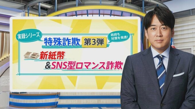 「LINEは1日に300回」「バラ100本が届いた」急増するSNSロマンス投資詐欺…被害者が陥れられた“巧妙な手口”【THE TIME,】|TBS NEWS DIG