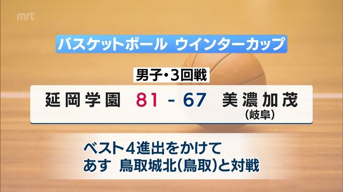高校バスケ・ウインターカップ男子　延岡学園がベスト8進出　|　MRTニュース ｜ ＭＲＴ宮崎放送