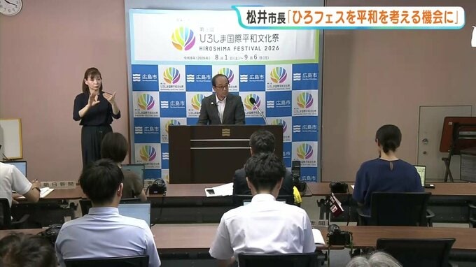 ひろしま国際平和文化祭「ひろフェス」8月から開催　広島市の松井市長「平和を考える機会に」|TBS NEWS DIG