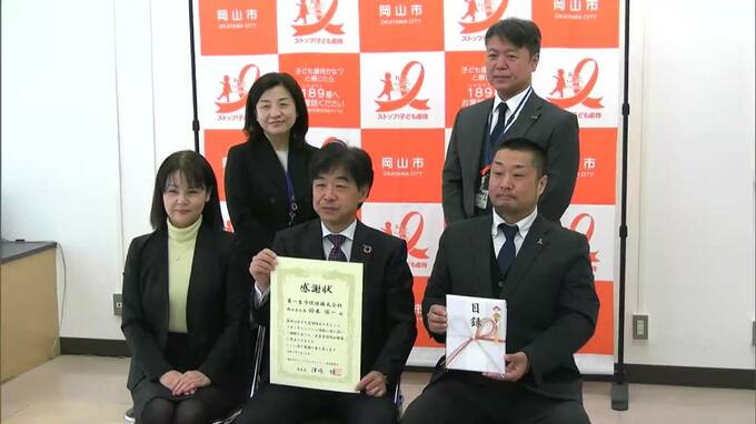 「市民への周知に役立てたい」虐待の予防・啓発に取り組む団体に第一生命から寄付金10万円【岡山】|TBS NEWS DIG