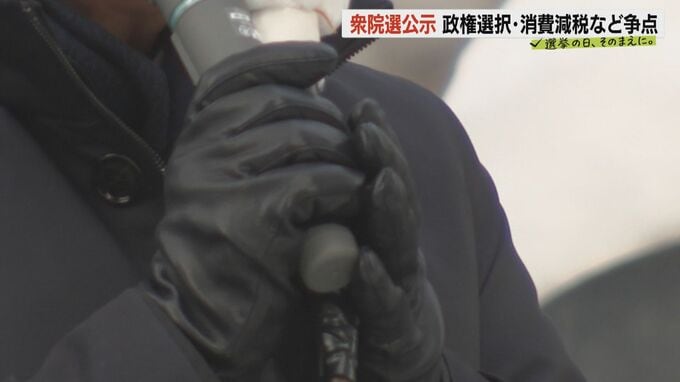 【衆議院選挙公示】北海道は12選挙区に38人が立候補　主な争点は消費税減税めぐる物価高対策　投開票は2月8日|TBS NEWS DIG