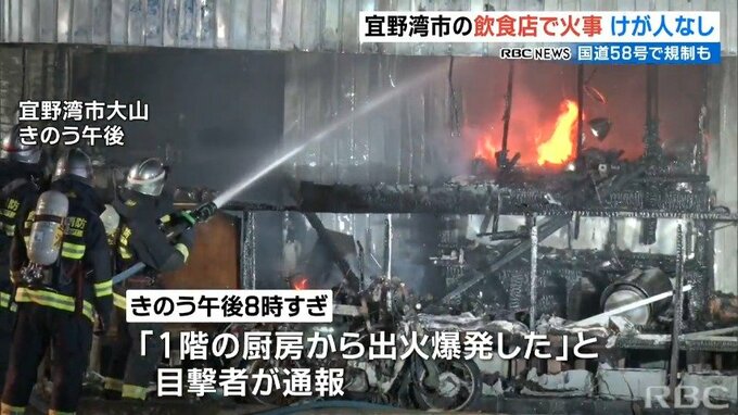 「お店が流行っていた」58号沿いの飲食店で火事　国道一時全面通行止めに|TBS NEWS DIG