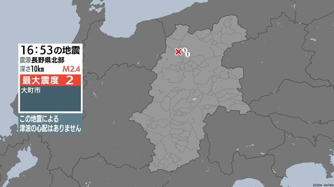 【18日午後4時53分ごろの地震】長野県北部を震源　大町市で震度2|TBS NEWS DIG