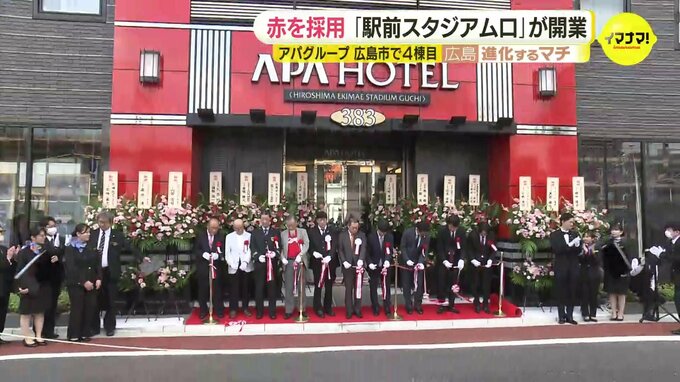 リーグ優勝９回にちなんで９つの赤を採用　アパホテルがカープロードに『広島駅前スタジアム口』を開業　新たに駅前の老舗ホテル取得も明らかに【広島・進化するマチ】　|　RCC NEWS | 広島ニュース | RCC中国放送