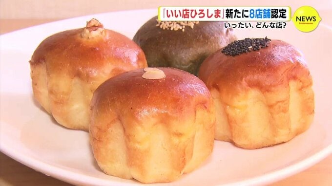 「いい店ひろしま」 新たに８店舗認定　こだわりのお店を取材　|　RCC NEWS | 広島ニュース | RCC中国放送