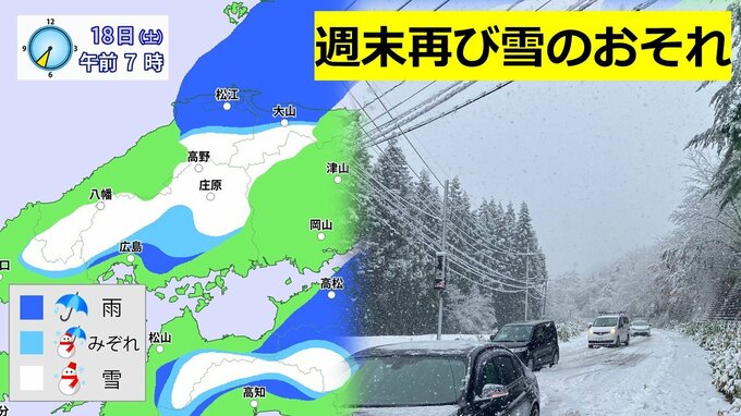 【雪情報】ノーマルタイヤ要注意！週末の中国地方は山地中心に再び雪に　気象台が注意情報発表　道路も積雪おそれ　山地の道路は冬用タイヤ・滑り止めチェーン携行を|TBS NEWS DIG