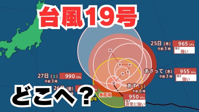 【ダブル台風】非常に強い「台風19号」最大瞬間風速65mのおそれも　日本列島には来る？16日間の天気シミュレーション【気象庁 台風情報 今後の台風進路は？22日午前8時30分更新】|TBS NEWS DIG
