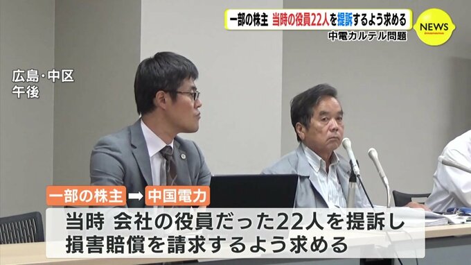 電力会社カルテル問題 「当時の役員に808億円の賠償請求を」中国電力の一部株主が求める　|　RCC NEWS | 広島ニュース | RCC中国放送