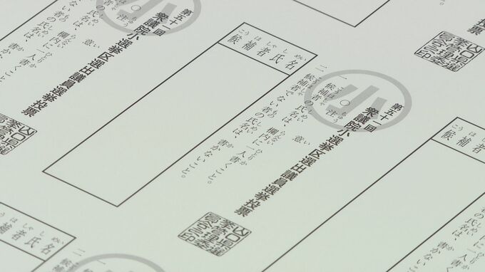 衆院選に向け作業急ピッチ　衆院選投票用紙約229万枚（小選挙区・比例）印刷　山口　|　山口のニュース・天気・防災｜tys NEWS｜ｔｙｓテレビ山口