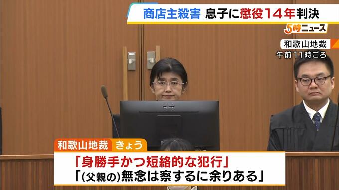 父親をハンマーで殴打し殺害　息子(36)に懲役14年　和歌山地裁「身勝手かつ短絡的」|TBS NEWS DIG