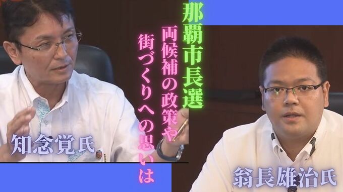 那覇市長選３日攻防　各候補者の政策や街づくりへの思いは？|TBS NEWS DIG