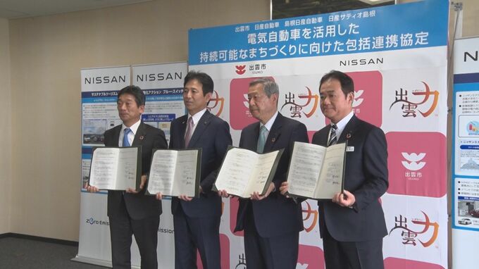 大手自動車メーカーと連携協定　「ゼロカーボンシティ」目指す出雲市　持続可能なまちづくりへ　|　BSSニュース | BSS山陰放送