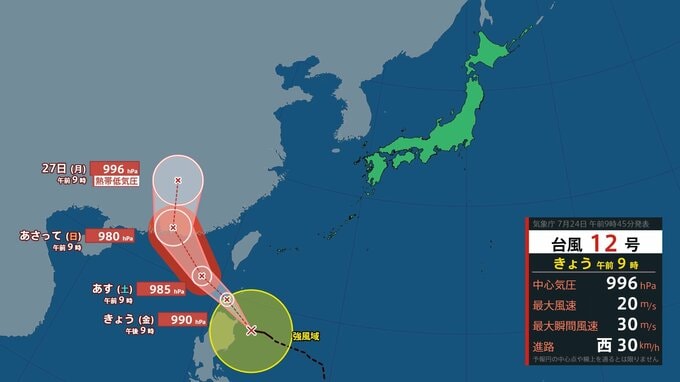 【台風情報】台風12号（オウル）は25日には発達し暴風域を伴う予想　沖縄では高波に注意【雨風シミュレーション24日～29日】　 |TBS NEWS DIG
