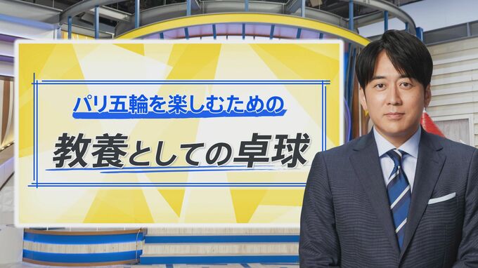 パリ五輪「卓球」が若い世代から熱い支持…人気のウラにあった“3つの大改革”【THE TIME,】|TBS NEWS DIG