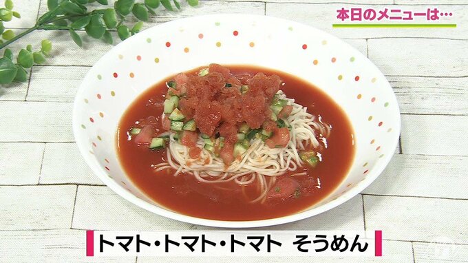 暑い日に最高の爽快感！トマト尽くしでサッパリ「トマト・トマト・トマト そうめん」アレンジレシピ【わっちtheキッチン】　|　青森のニュース│ATV NEWS│青森テレビ