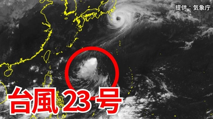 【台風情報】台風23号発生　三連休前後に日本列島沿岸部を西から東へ進む予測　今後の進路はどうなる？ 気象予報士が詳しく解説【気象庁　9日午前11時半更新】|TBS NEWS DIG
