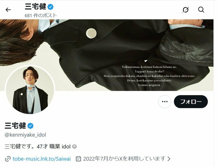 三宅健 専用ページ 三宅健】自身の新会社のHP開設を報告「アイドルとして生きてきた時間を