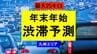 【九州・渋滞予測】年末年始の高速道　下りは1月2日、上りは3日に「25km」の混雑予測　|　長崎のニュース | 天気 | NBC長崎放送