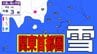【関東首都圏でも積雪か】東京・神奈川・千葉・埼玉・茨城・栃木・群馬・山梨・長野　関東エリア　2日（月）～5日（木）1時間ごとの雪雨シミュレーション　関東地方南部の平地でも積雪のおそれ【気象庁/3日発表】|TBS NEWS DIG