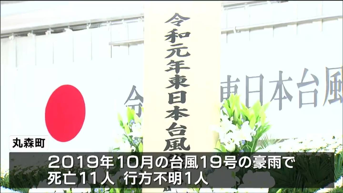いまも仮設で7人が暮らす 台風19号 豪雨被害から3年 丸森町で追悼式 宮城 Tbcニュース Tbc東北放送