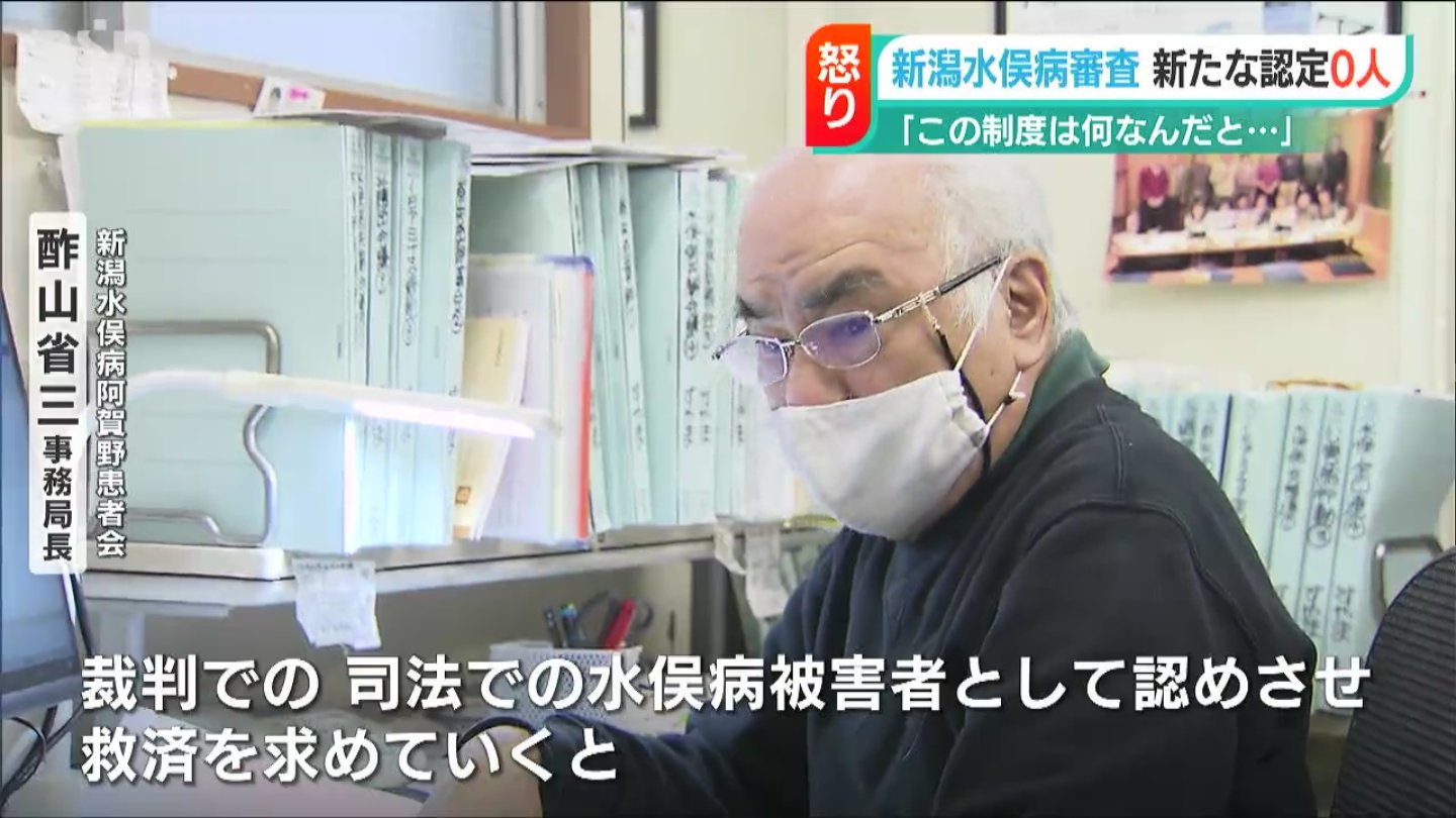 新潟水俣病阿賀野患者会　酢山省三事務局長