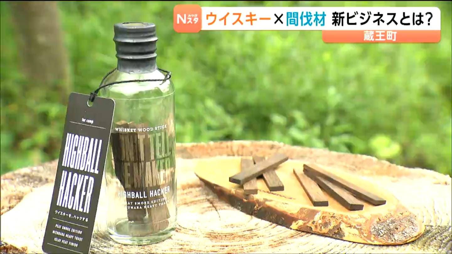 いつものウイスキーを高級化するハイボールハッカー！？山林が抱える