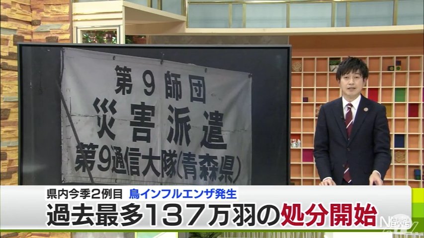 青森県で国内過去最多137万羽の鳥インフルエンザ発生 殺処分開始