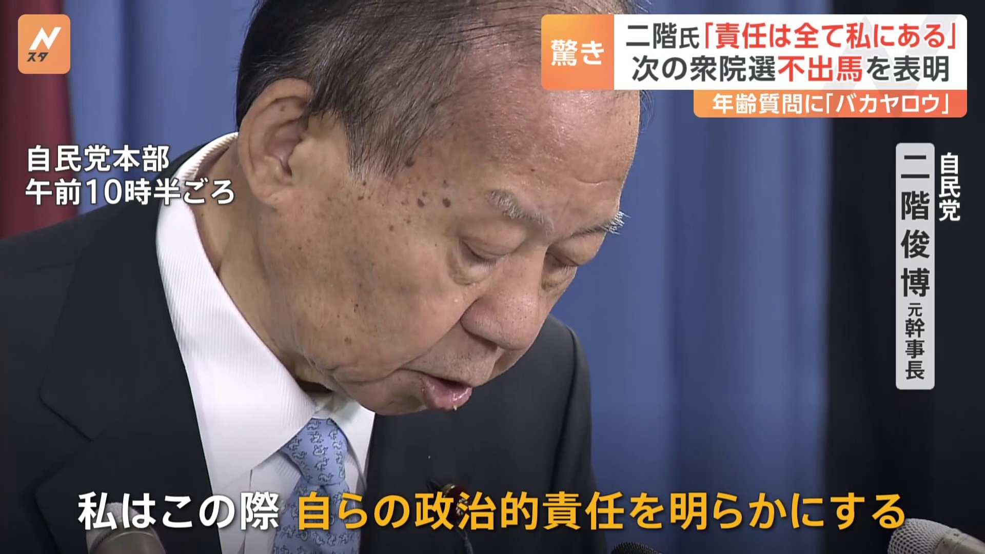 二階 年齢