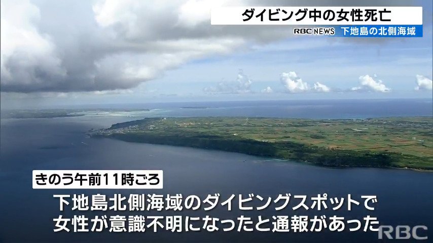 “沖縄で水難事故相次ぐ”　三重県の女性がダイビング中に死亡