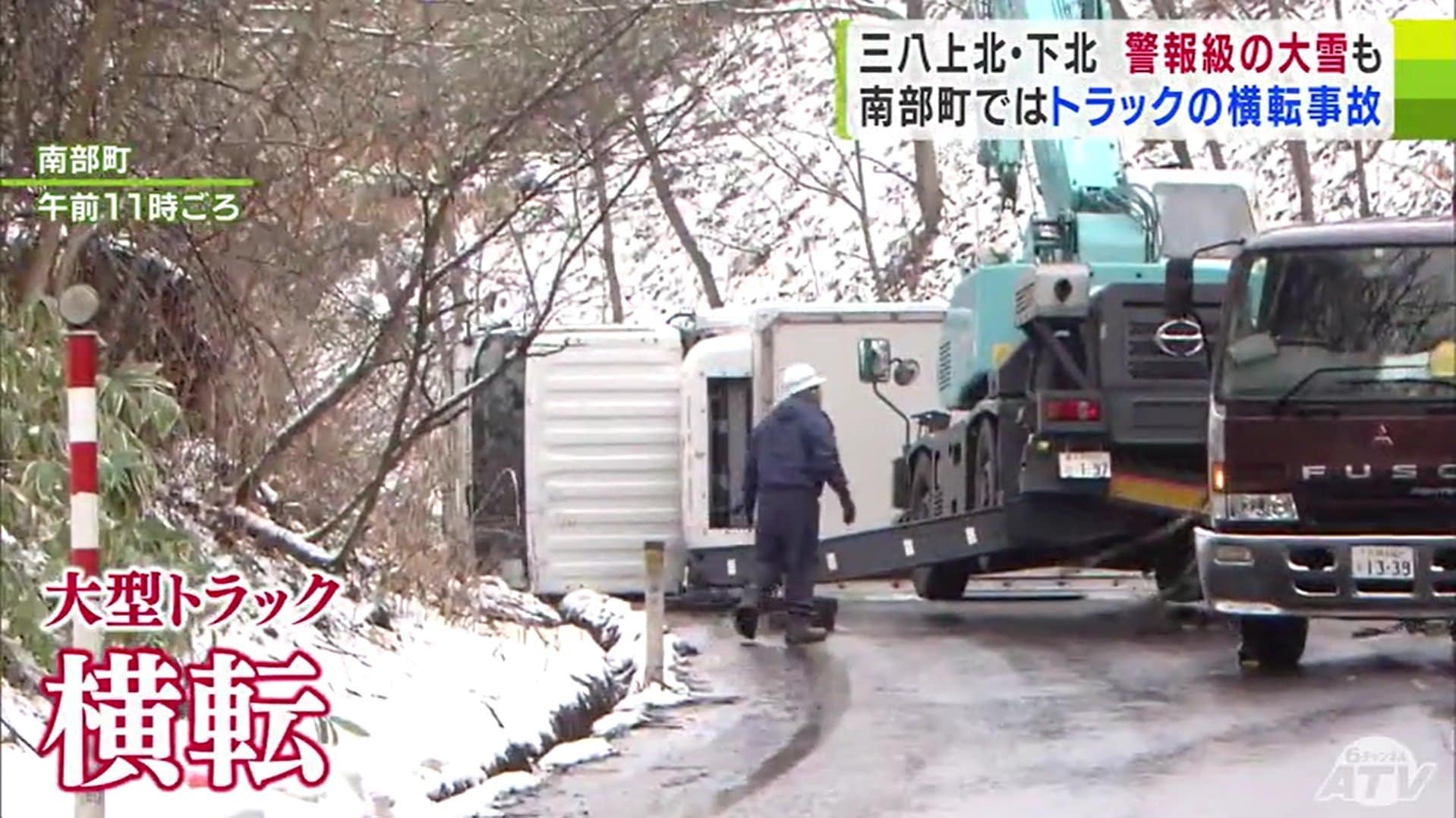 断続的に「雪」で大型トラックの横転事故も… 青森県「三八上北」「下北