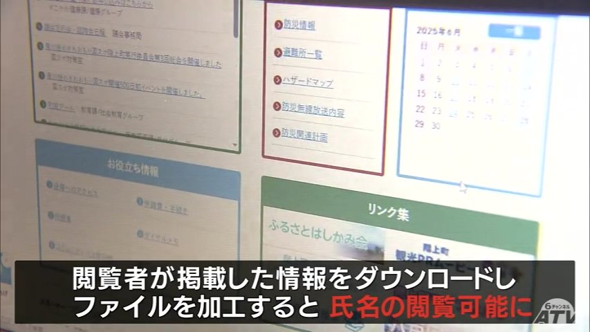 非開示のはずが個人名284人分が閲覧できる状態に 町がHPで掲載した