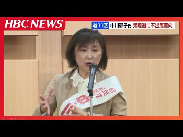 中川郁子元衆議院議員が次の衆院選不出馬の意向を自民党本部に伝える