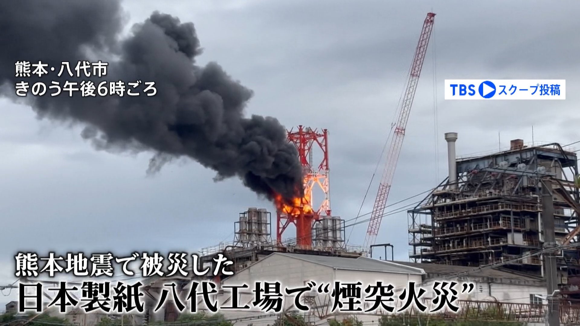 煙か土か食い物 炎上・崩落の瞬間「煙突の撤去作業中に火事が…」日本製紙八代工場 熊本
