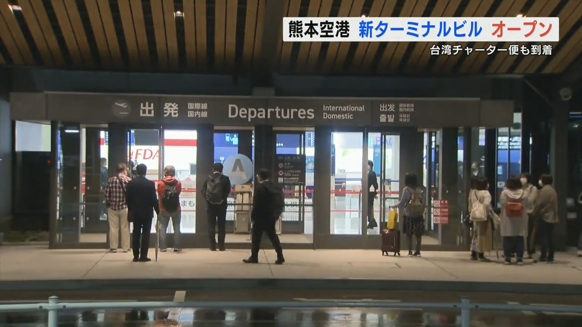 熊本空港大成建設: 大成建設 福岡空港 – 阿蘇くまもと空港新旅客ターミナルビル – QCDKV