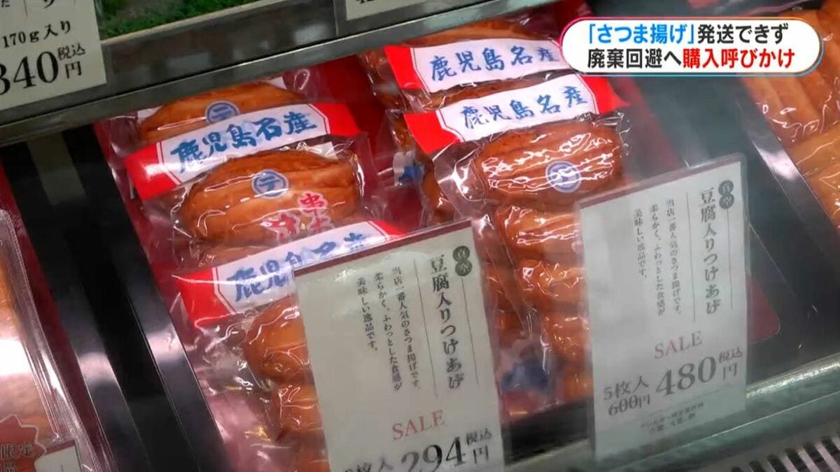 お中元ピークを地震が直撃… 届けられない「さつま揚げ」いちき串木野市が購入支援呼びかけ