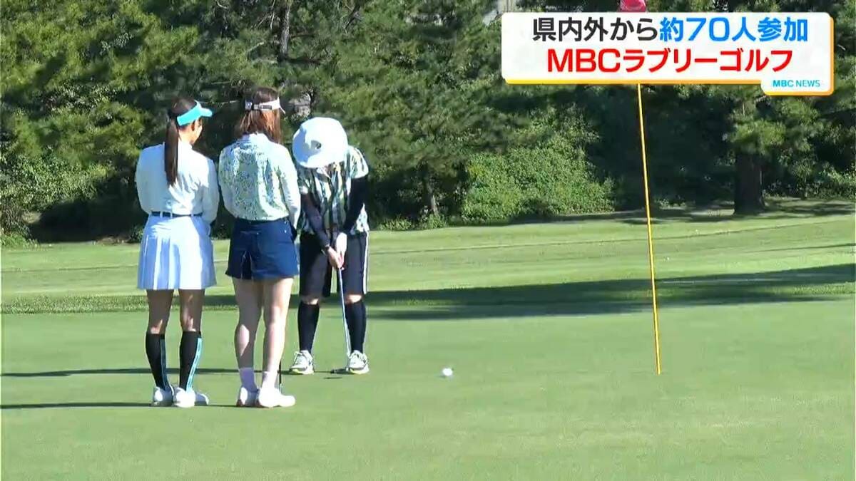 MBCラブリーゴルフ開催　女性ゴルファー同士の交流も　鹿児島
