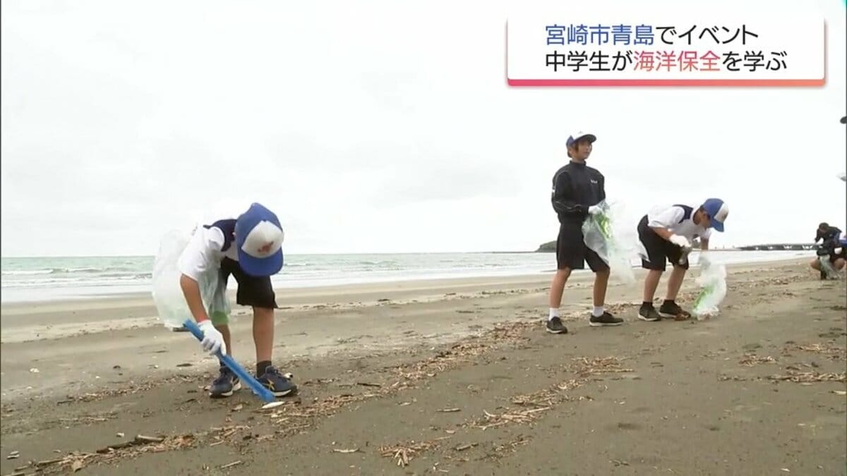 地元の海を大切に 宮崎市青島で地元中学生が海洋保全を学ぶイベント