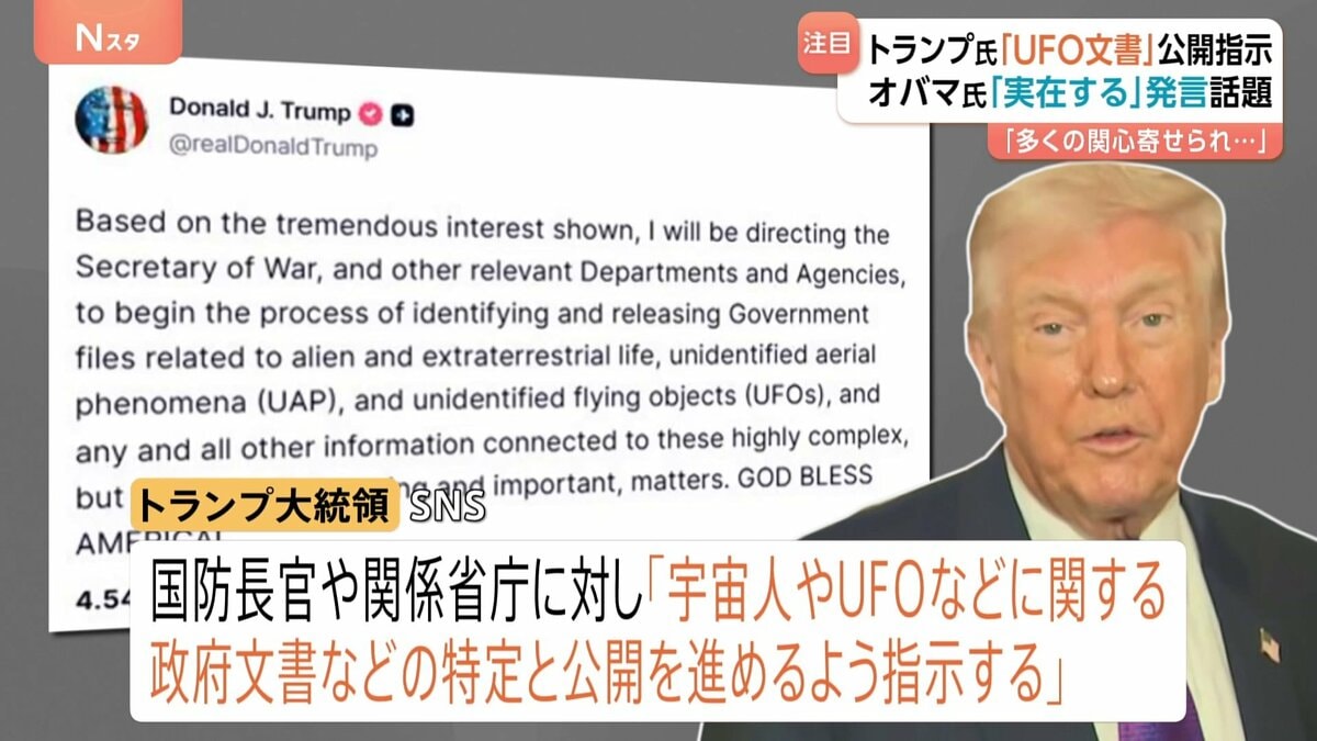 実在するかはわからない」トランプ大統領が“宇宙人やUFOに関する政府