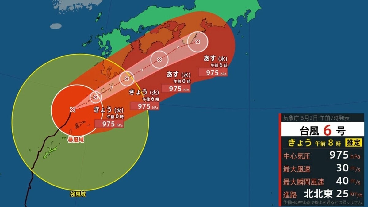 台風情報】台風6号（チャンミー）九州・四国から近畿・東海・関東