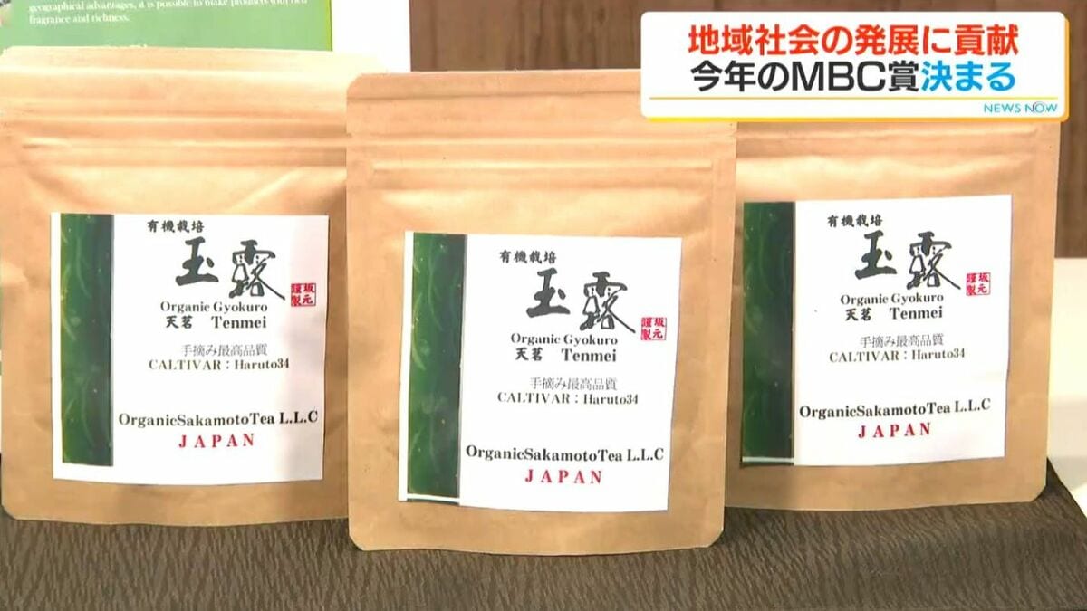 MBC賞　今年は2団体・個人1人　特別賞1人に決定