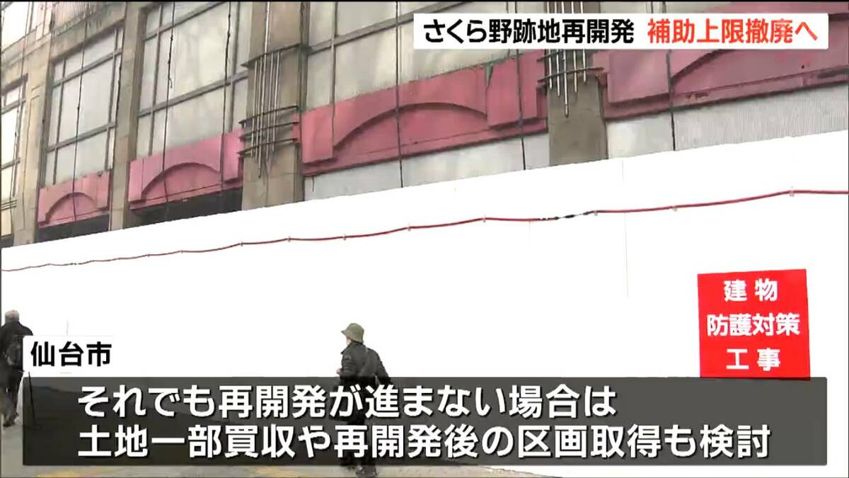 仙台駅西口一等地に動き 