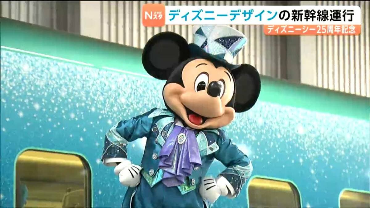 東京ディズニーシー25周年記念の特別デザイン新幹線の運行開始 式典に