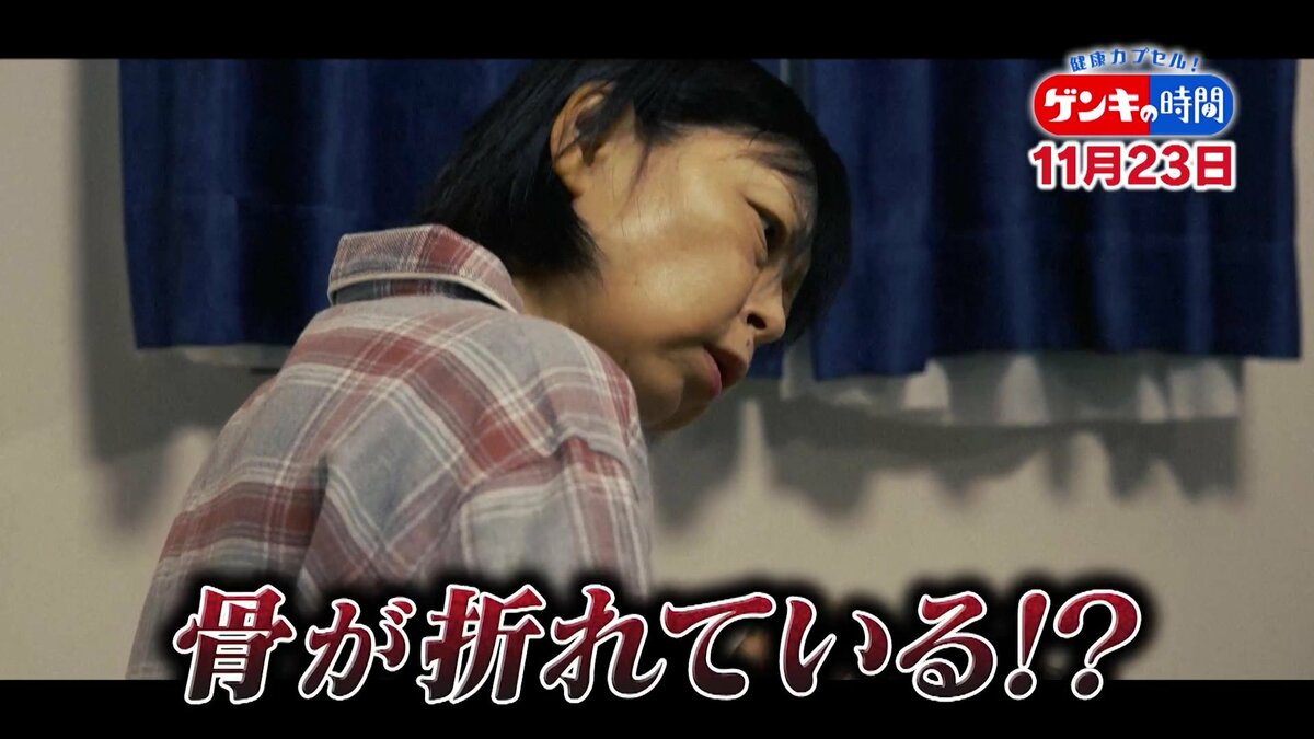 最悪寝たきりに!? ｢いつのまにか骨折｣… ｢骨｣が脆くなる原因は？骨の健康を守る方法