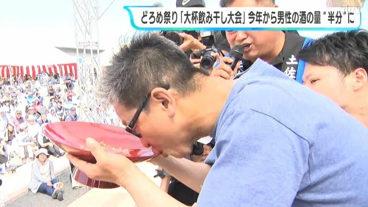 「SNSなど話題性を目当てに出場し、飲みきれない人が増えているため…」どろめ祭り“大杯飲み干し大会”　男性『1升』女性『5合』が男女とも『5合』に